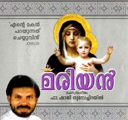 Malayalam Devotional Songs Mp3 Download